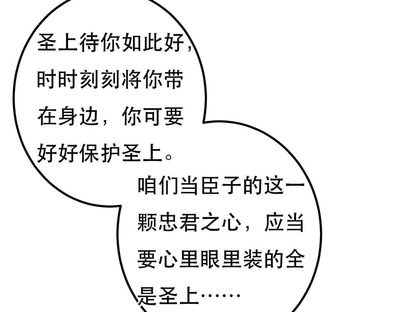 第68话 只能由我来 第33页