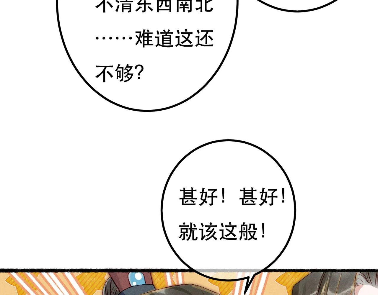 第68话 只能由我来 第38页