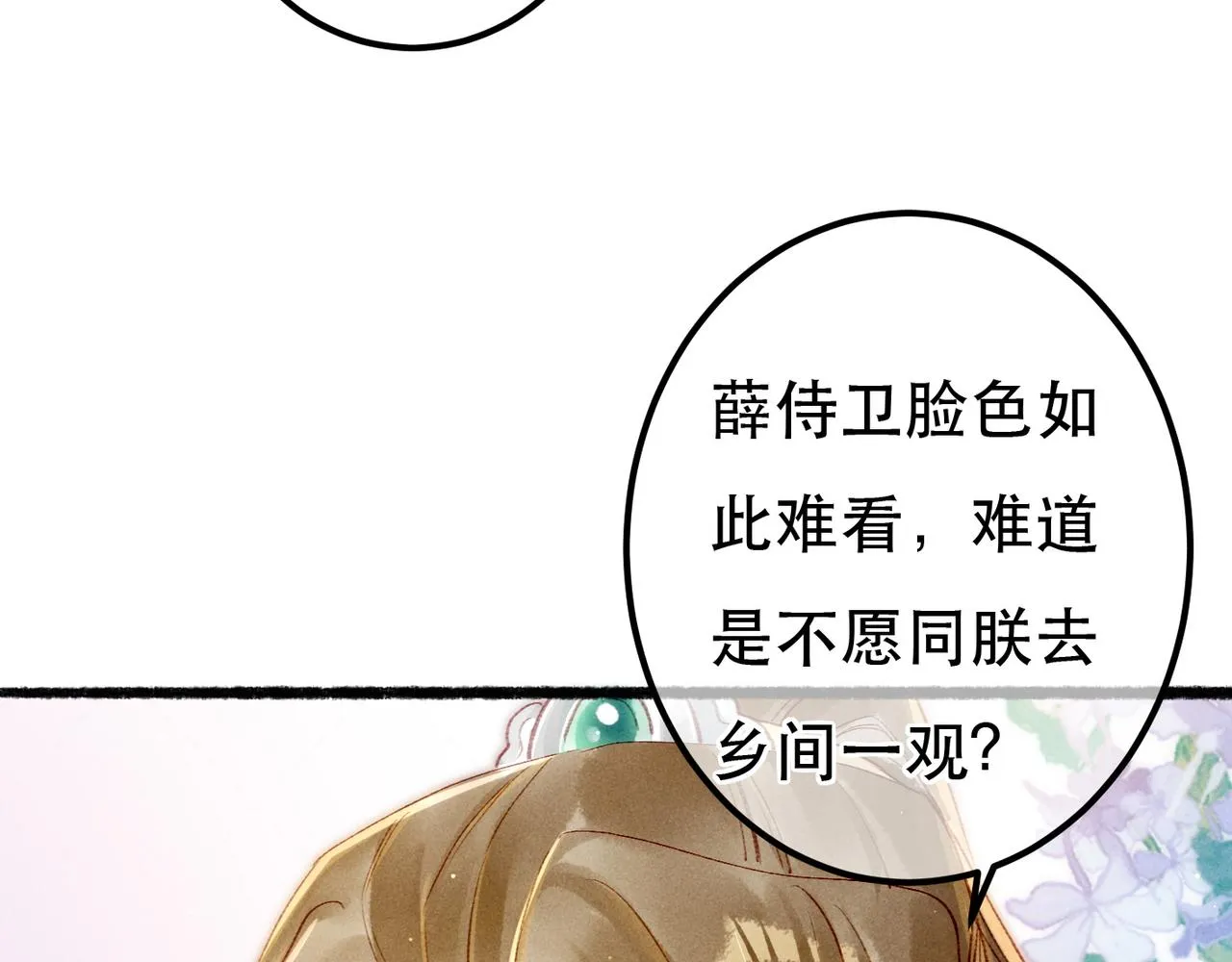 第68话 只能由我来 第68页