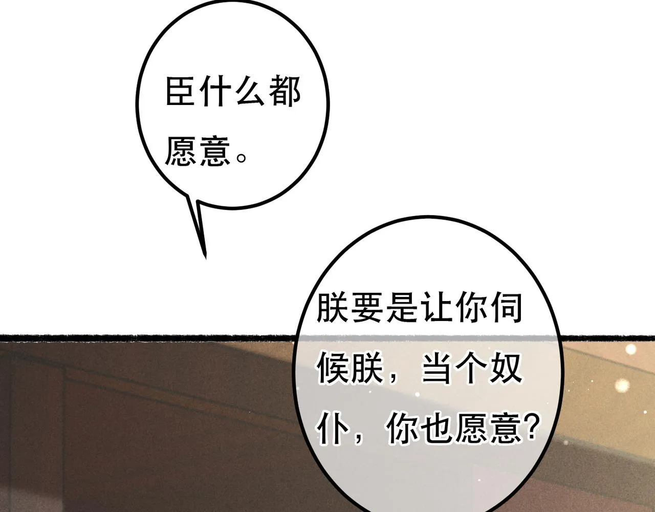 第68话 只能由我来 第71页