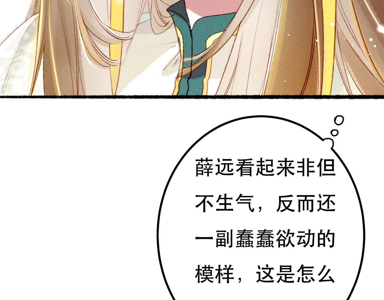 第68话 只能由我来 第79页