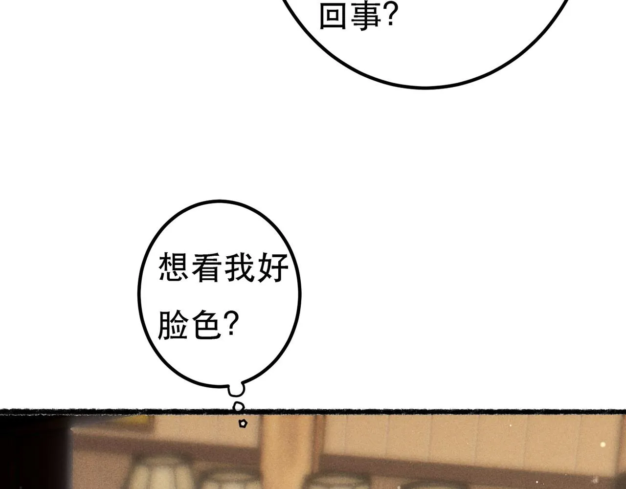 第68话 只能由我来 第80页