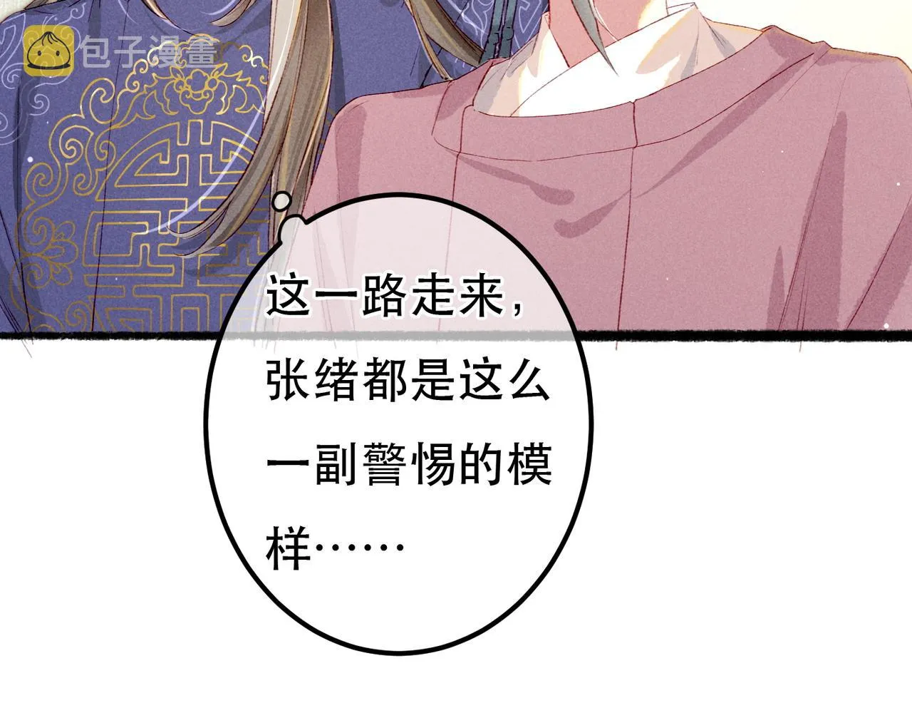 第69话 谁都不能伤害你 第10页