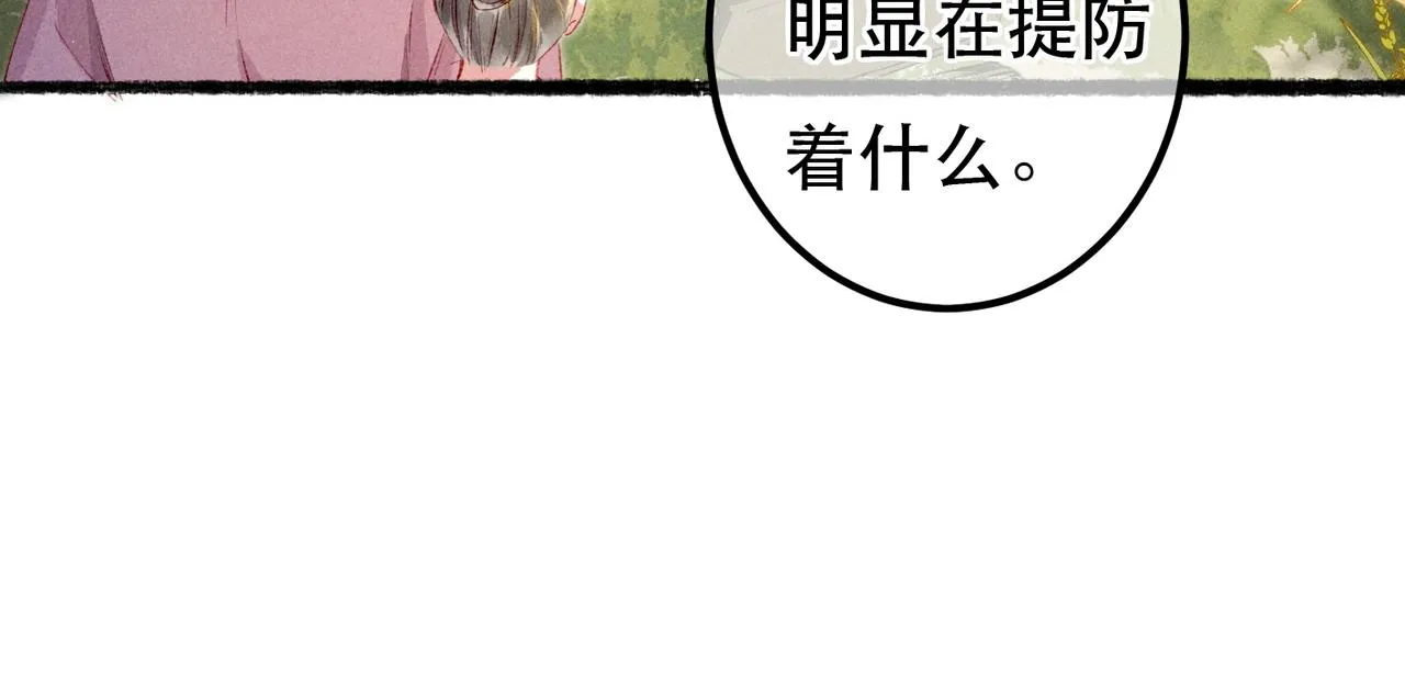 第69话 谁都不能伤害你 第14页