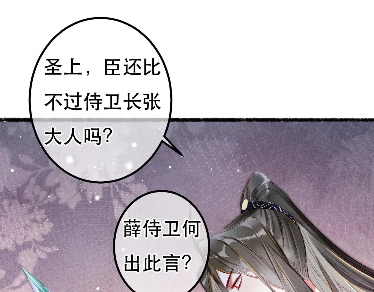 第69话 谁都不能伤害你 第15页