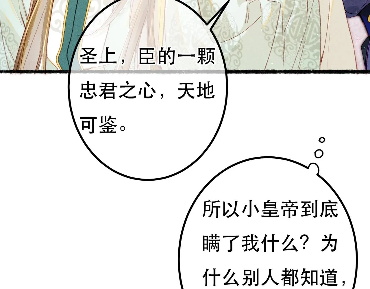 第69话 谁都不能伤害你 第17页