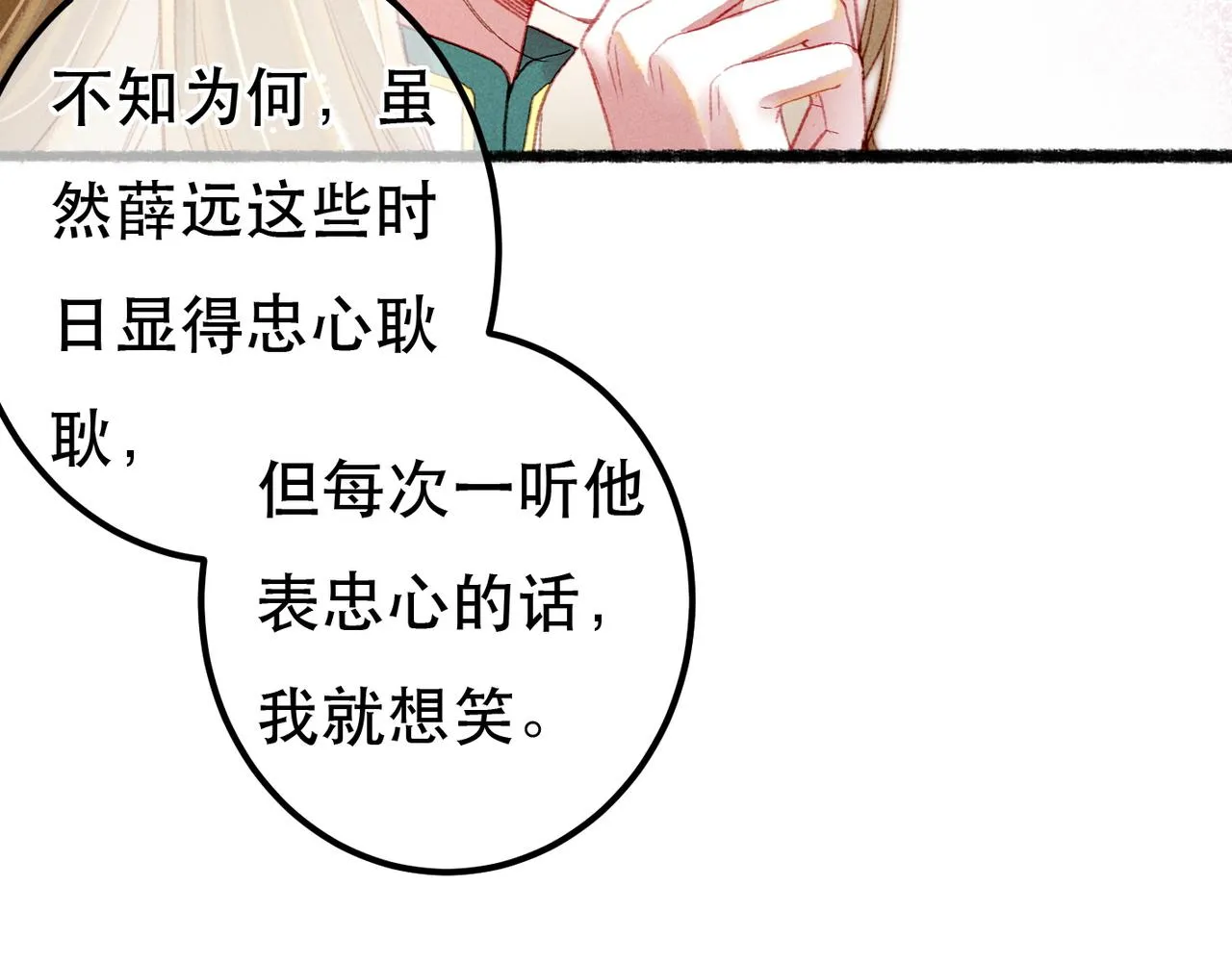 第69话 谁都不能伤害你 第19页