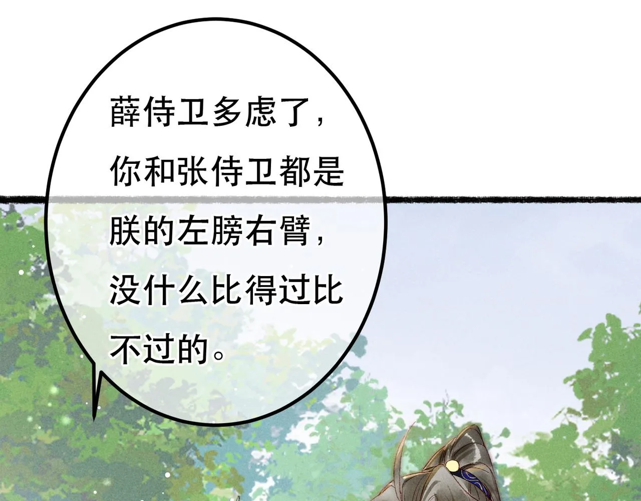 第69话 谁都不能伤害你 第22页