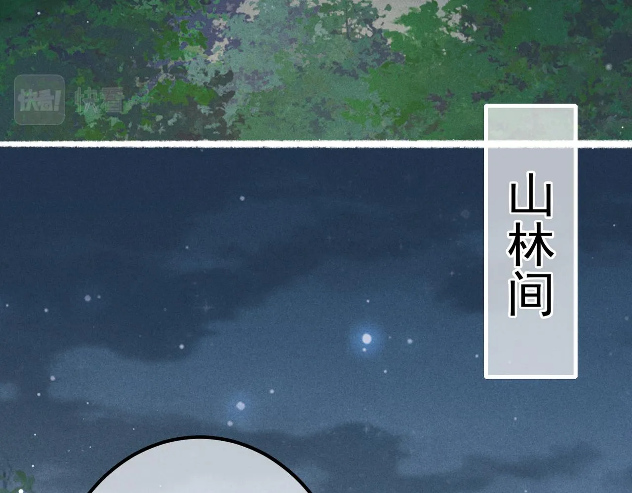 第69话 谁都不能伤害你 第79页