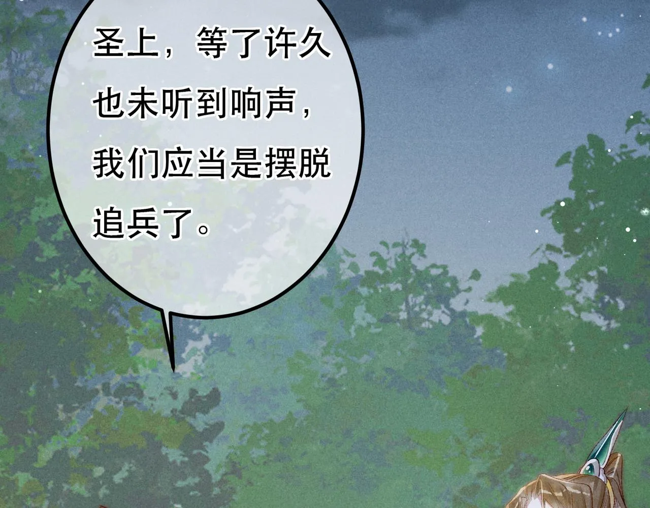 第69话 谁都不能伤害你 第80页