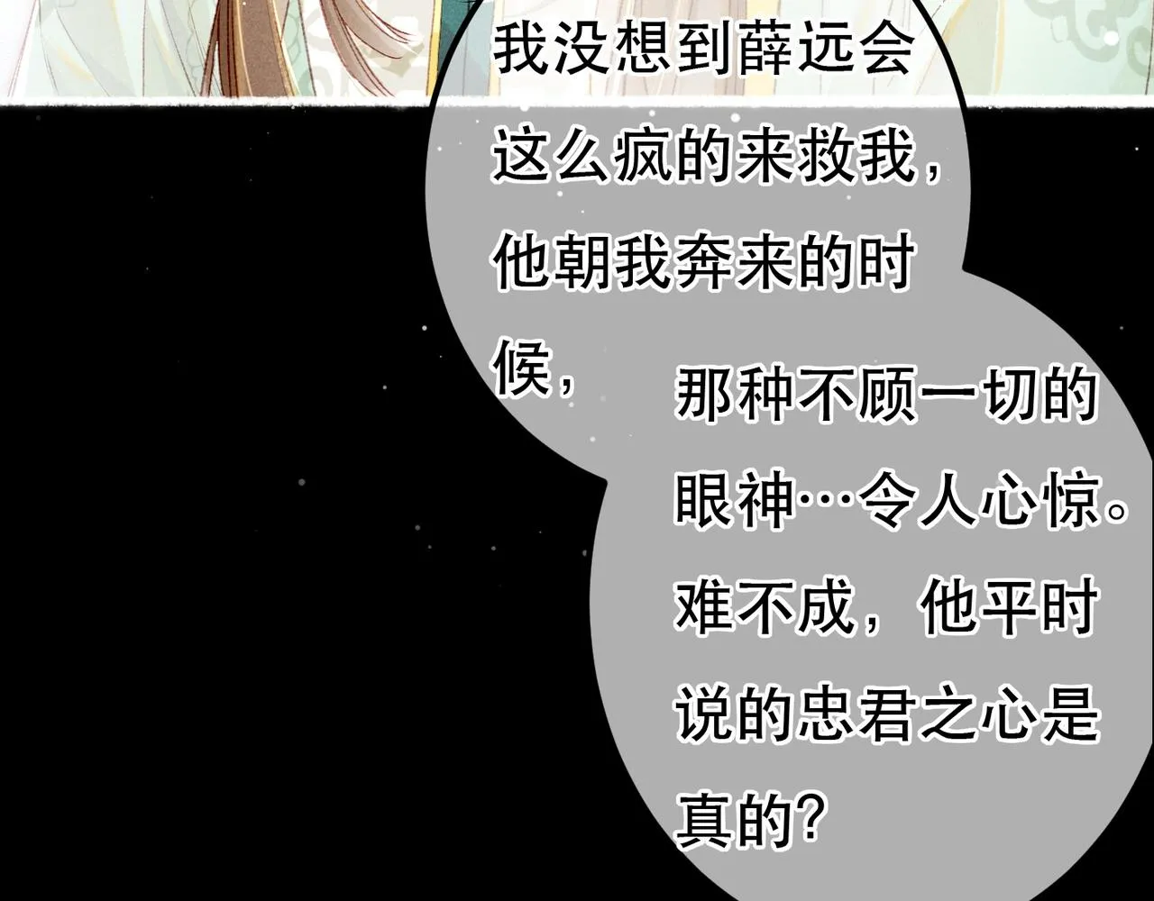 第69话 谁都不能伤害你 第85页