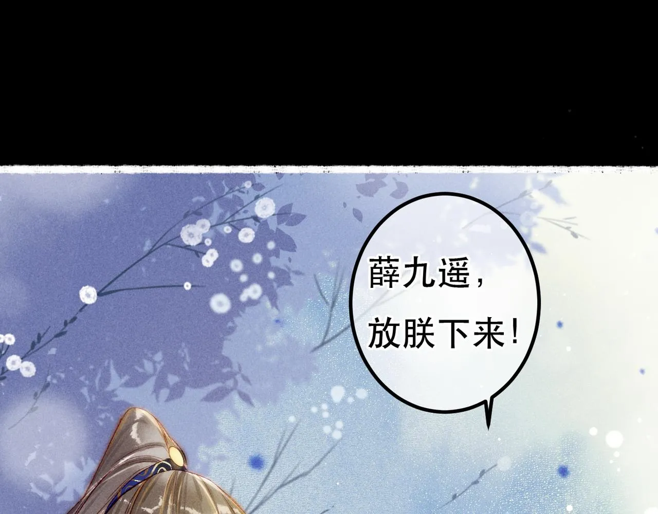 第69话 谁都不能伤害你 第92页