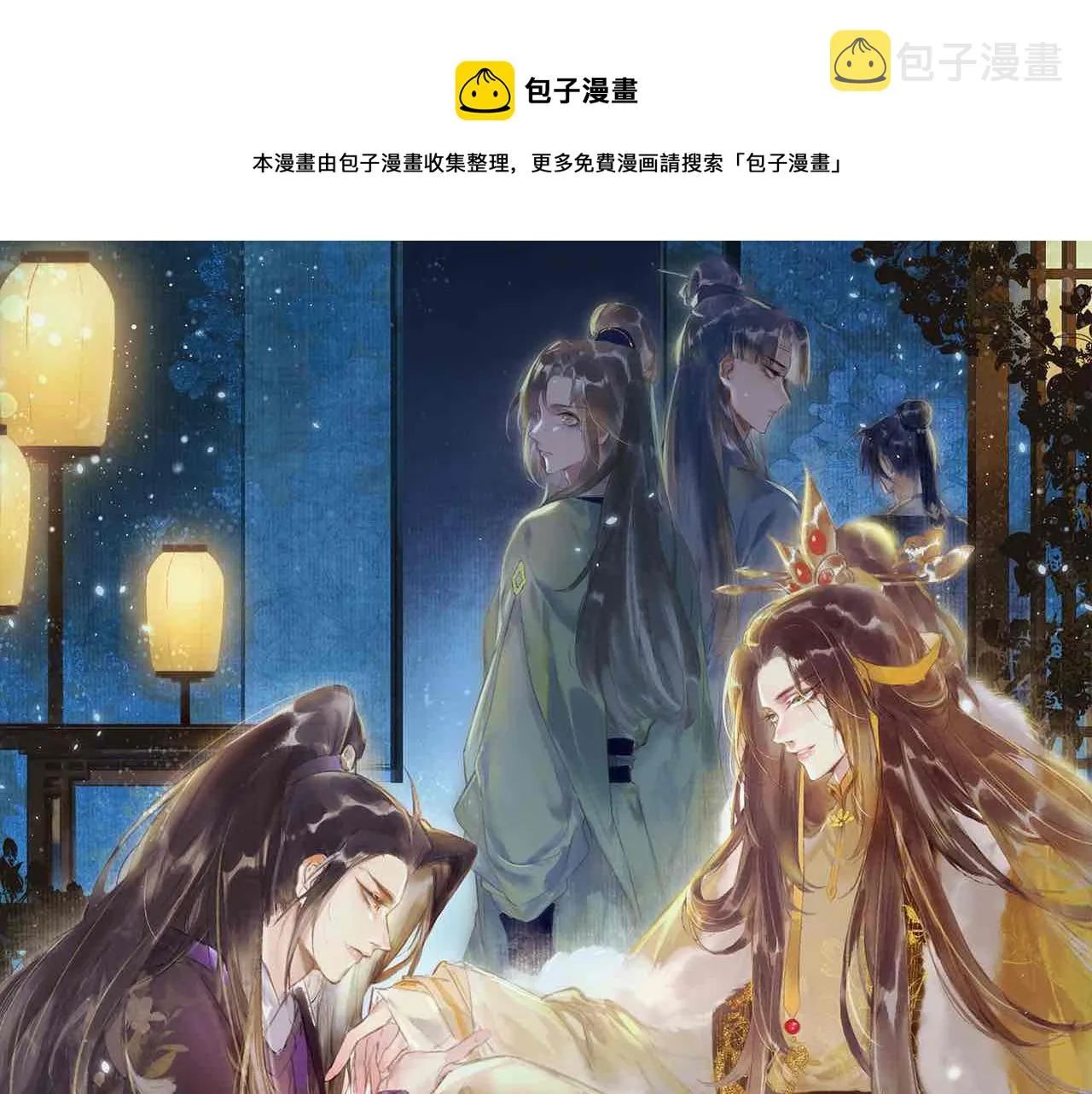 第70话 被毒蛇咬了 第1页