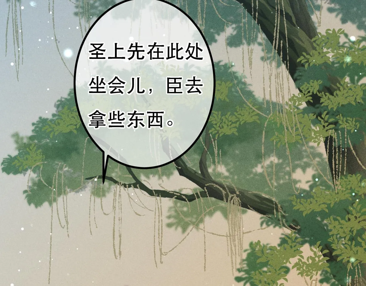 第70话 被毒蛇咬了 第10页