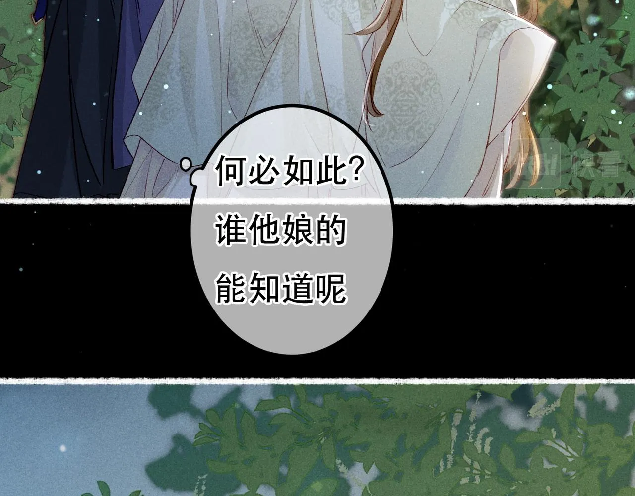 第70话 被毒蛇咬了 第12页