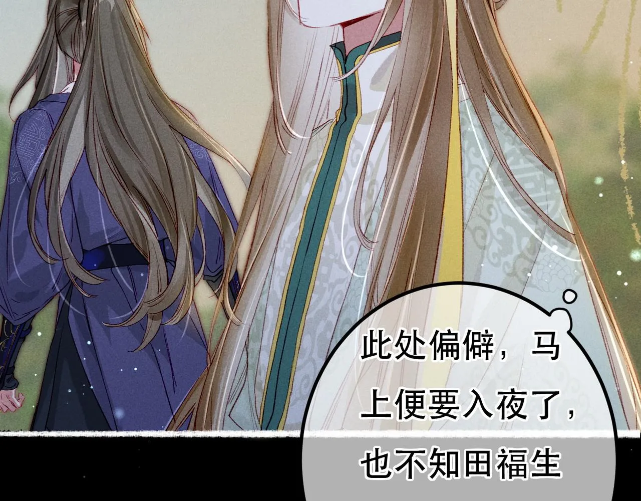 第70话 被毒蛇咬了 第14页