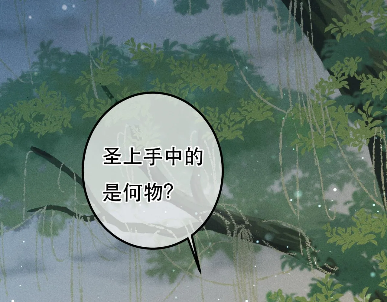 第70话 被毒蛇咬了 第21页