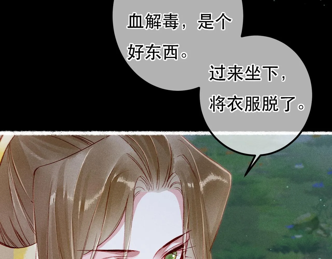 第70话 被毒蛇咬了 第24页