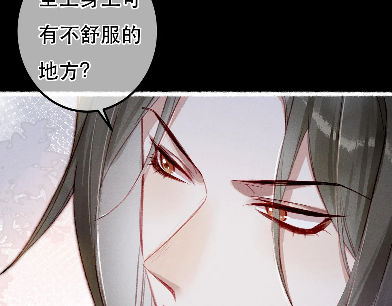 第70话 被毒蛇咬了 第32页