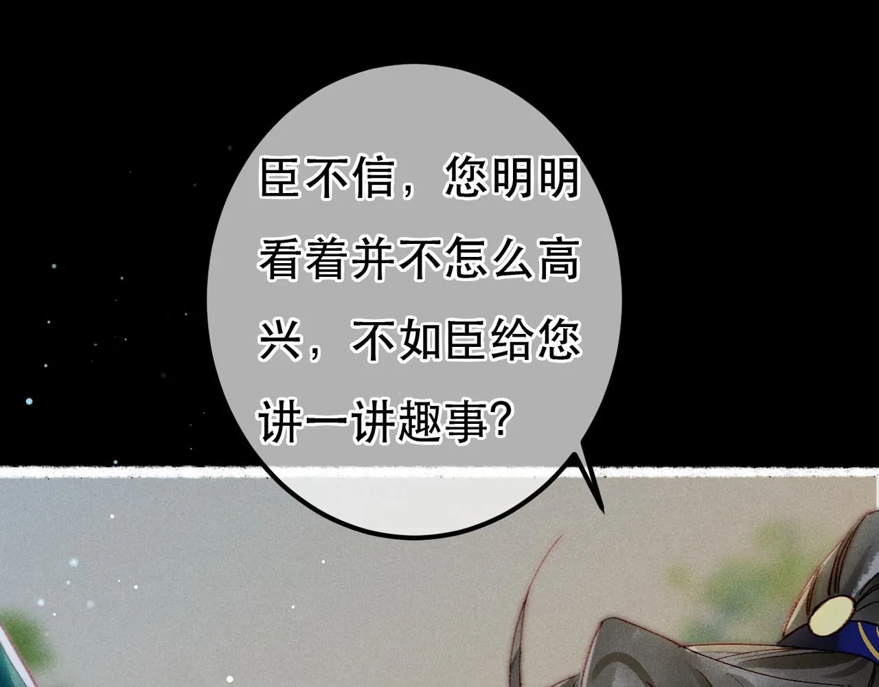 第70话 被毒蛇咬了 第36页