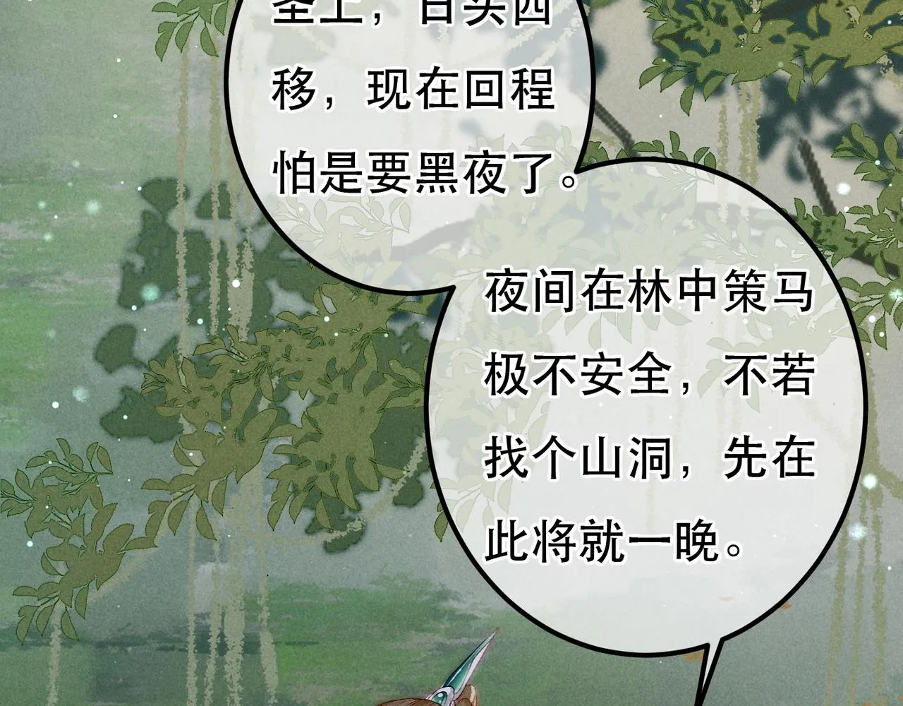 第70话 被毒蛇咬了 第42页