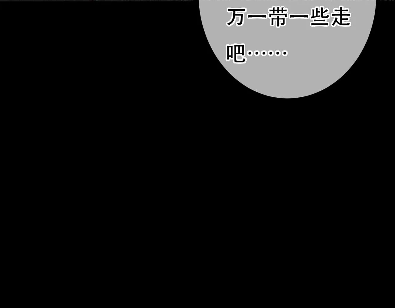 第70话 被毒蛇咬了 第51页