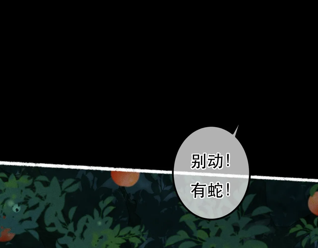 第70话 被毒蛇咬了 第59页