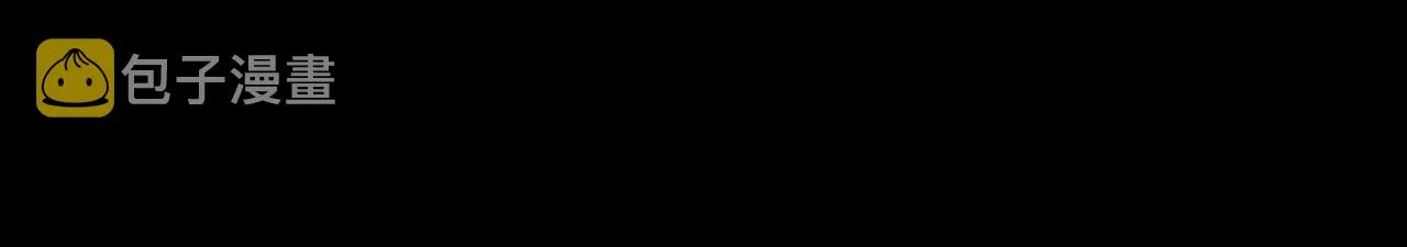 第70话 被毒蛇咬了 第66页