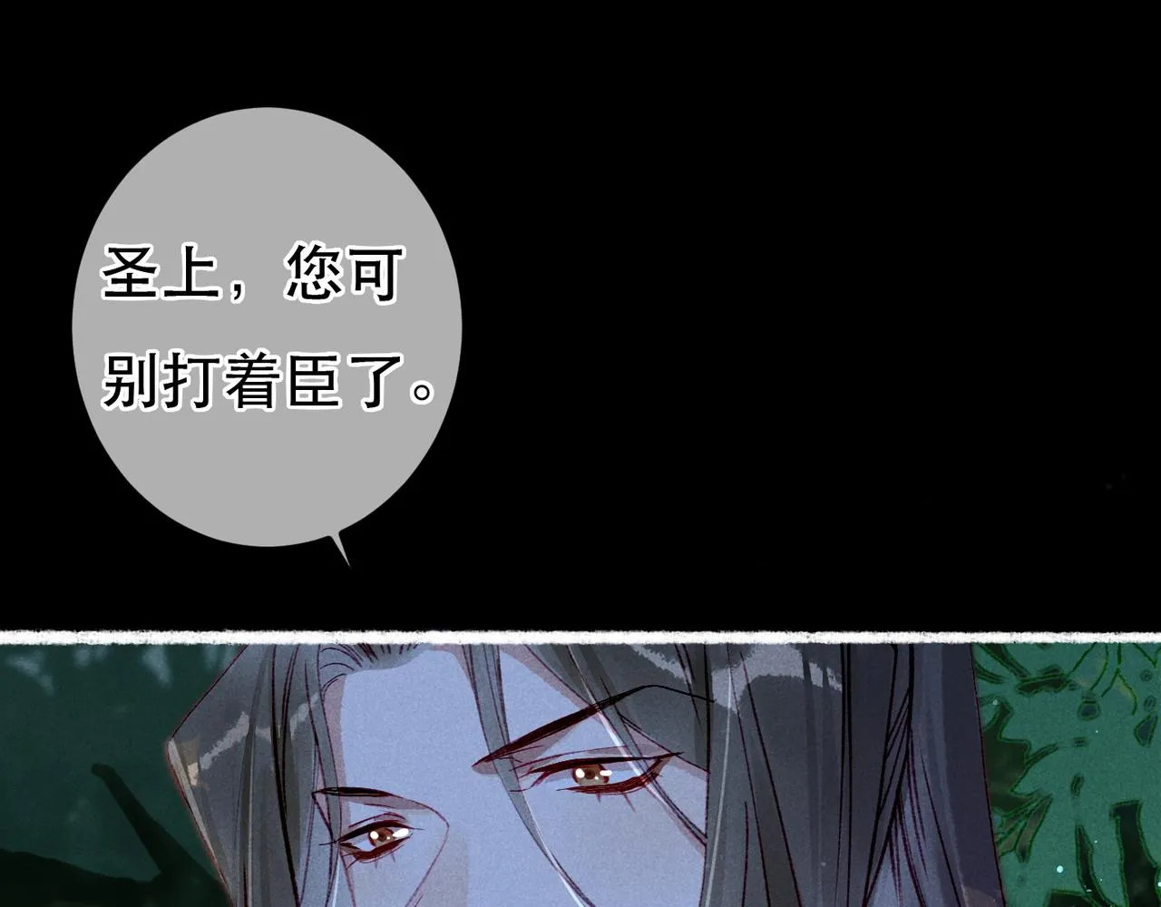 第70话 被毒蛇咬了 第67页