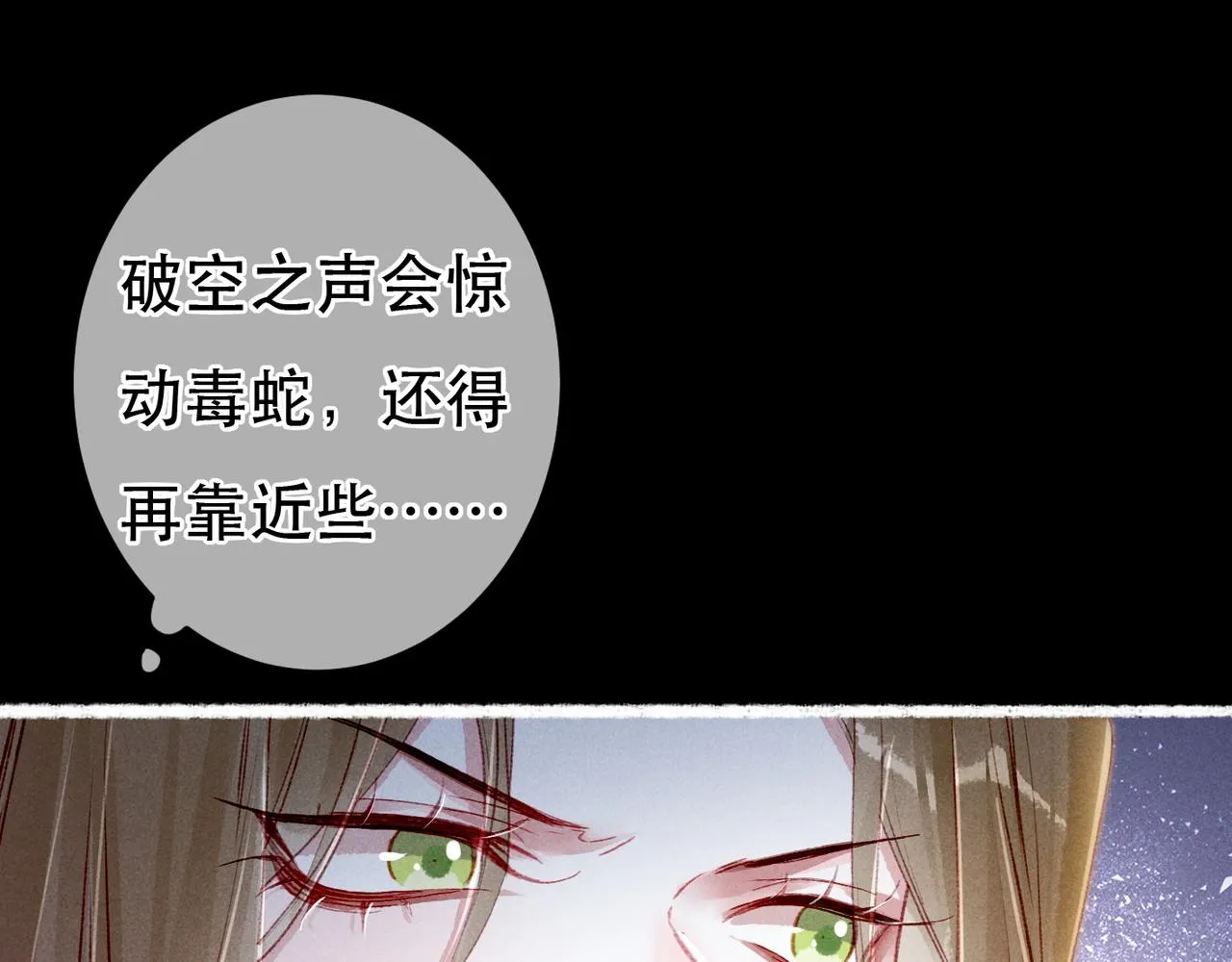 第70话 被毒蛇咬了 第72页