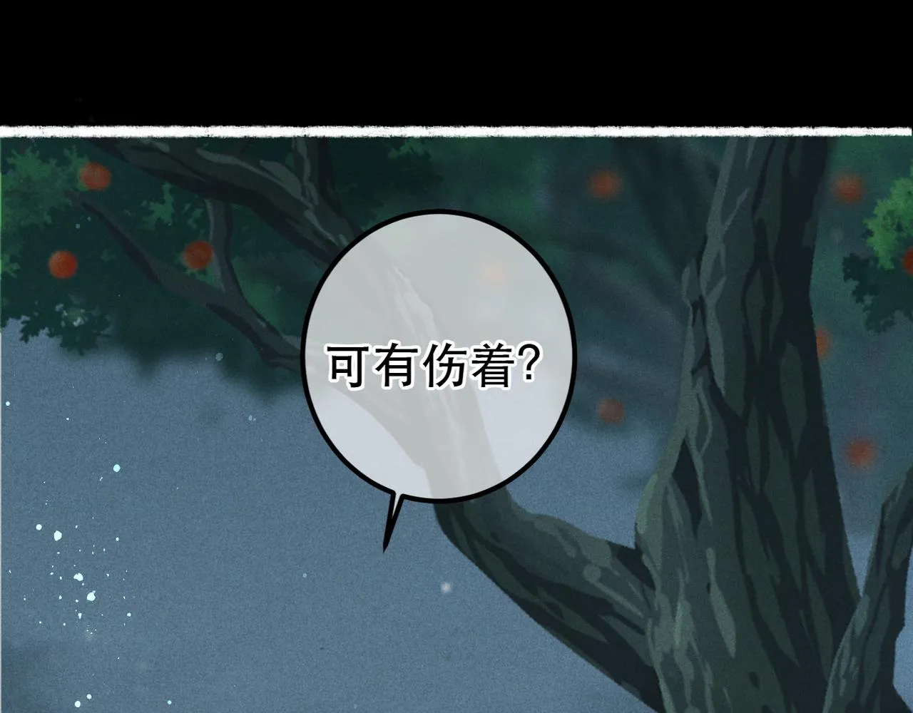 第70话 被毒蛇咬了 第81页