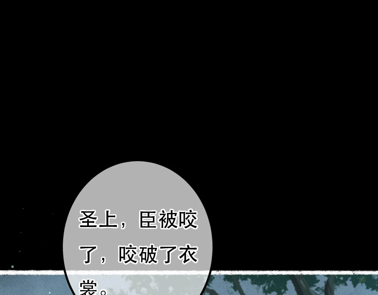 第70话 被毒蛇咬了 第87页