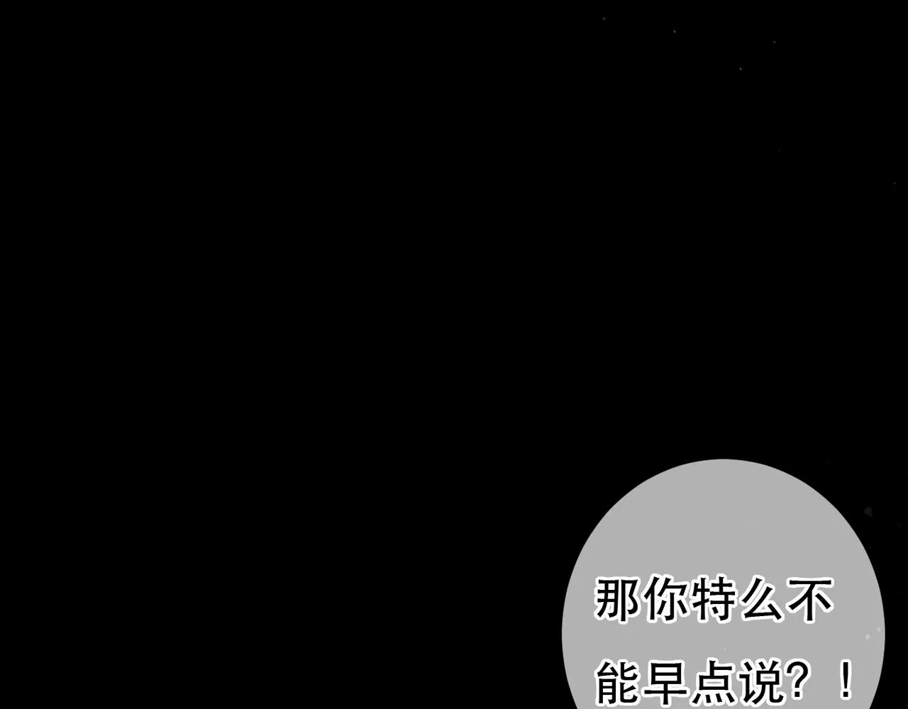 第70话 被毒蛇咬了 第90页