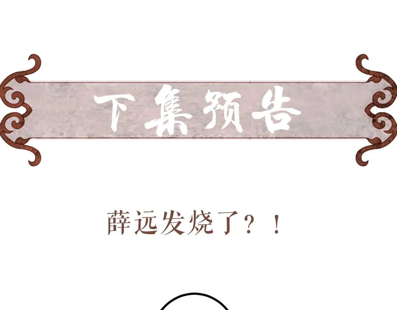 第70话 被毒蛇咬了 第94页