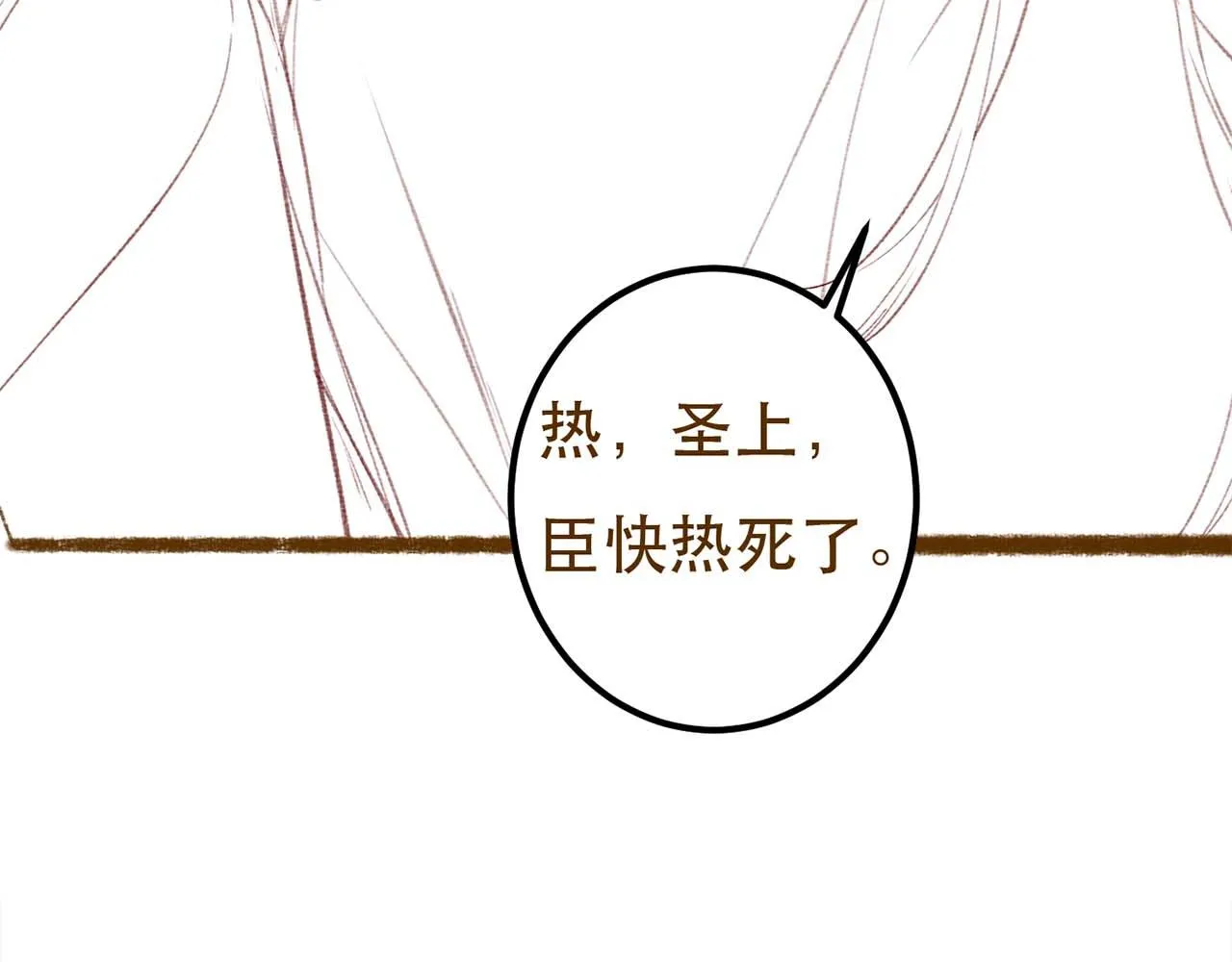 第70话 被毒蛇咬了 第97页