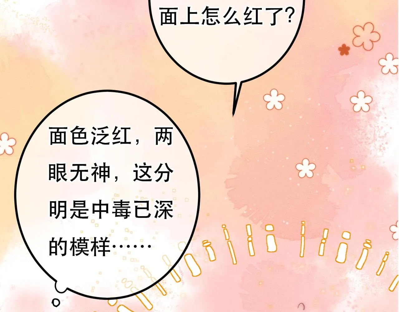 第71话 照顾 第38页