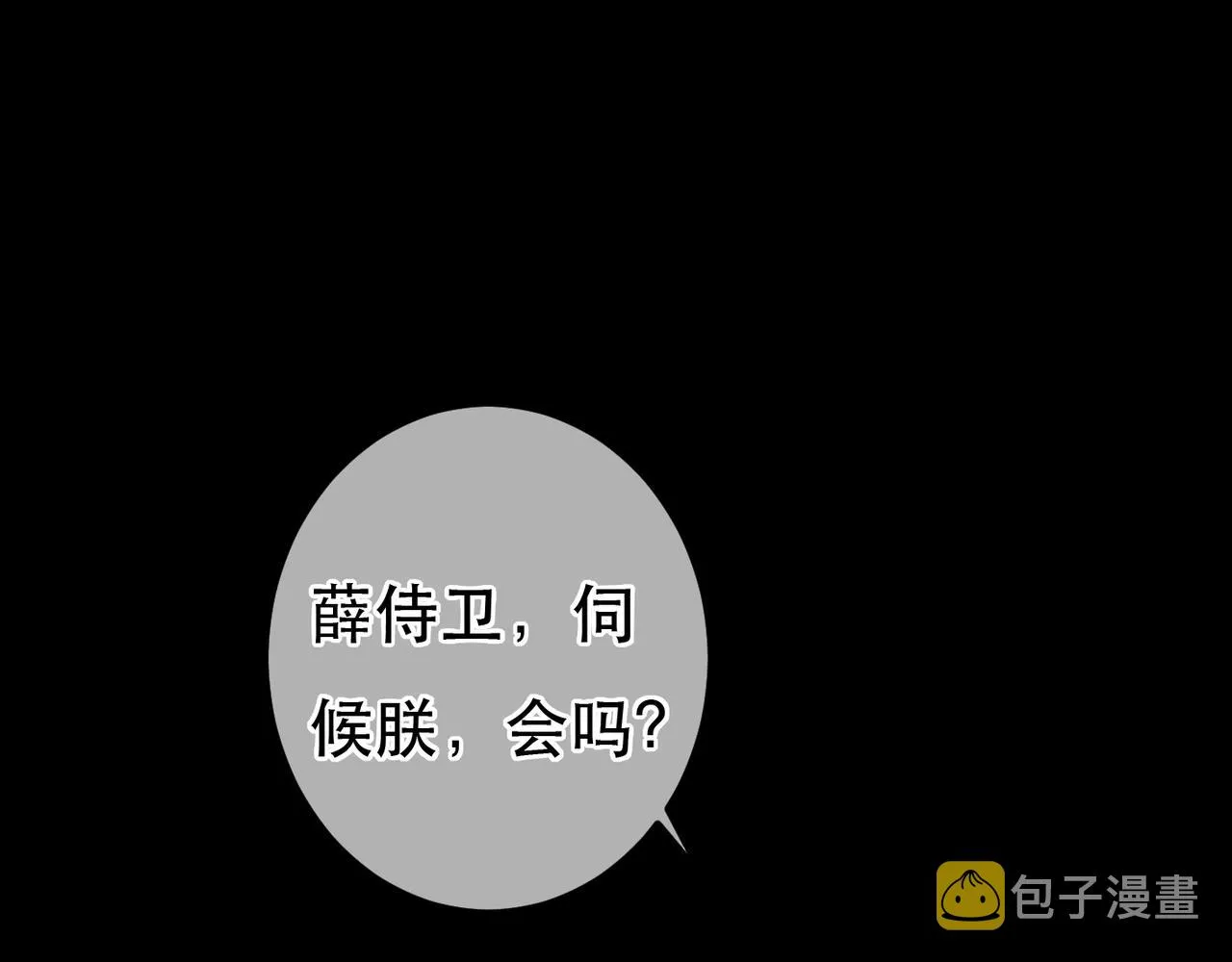 第72话 不解风情的小皇帝 第8页