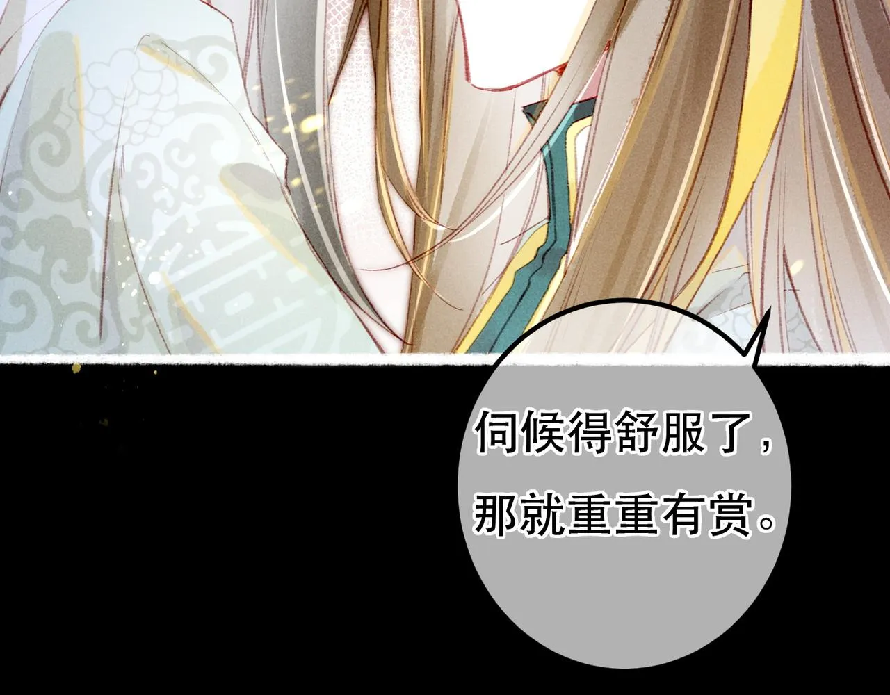 第72话 不解风情的小皇帝 第10页
