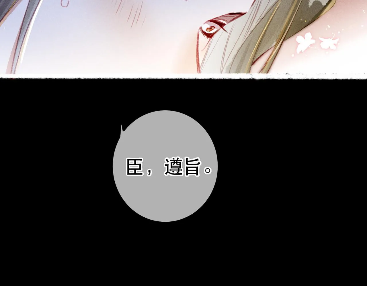第72话 不解风情的小皇帝 第12页