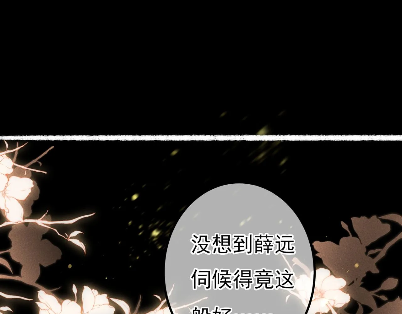 第72话 不解风情的小皇帝 第14页