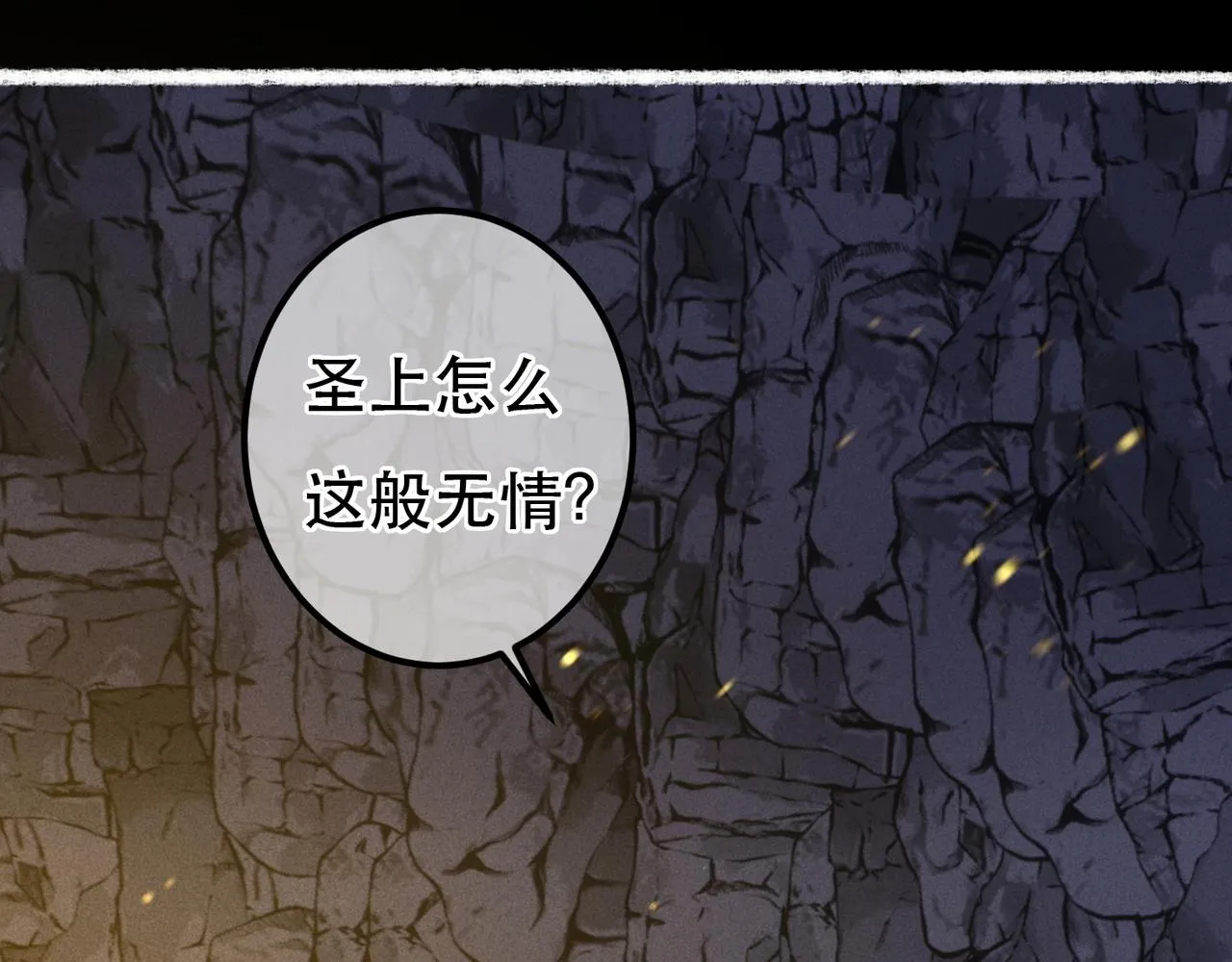 第72话 不解风情的小皇帝 第18页