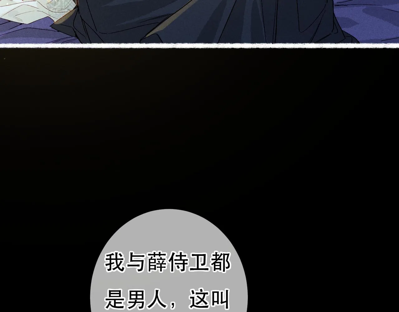 第72话 不解风情的小皇帝 第20页