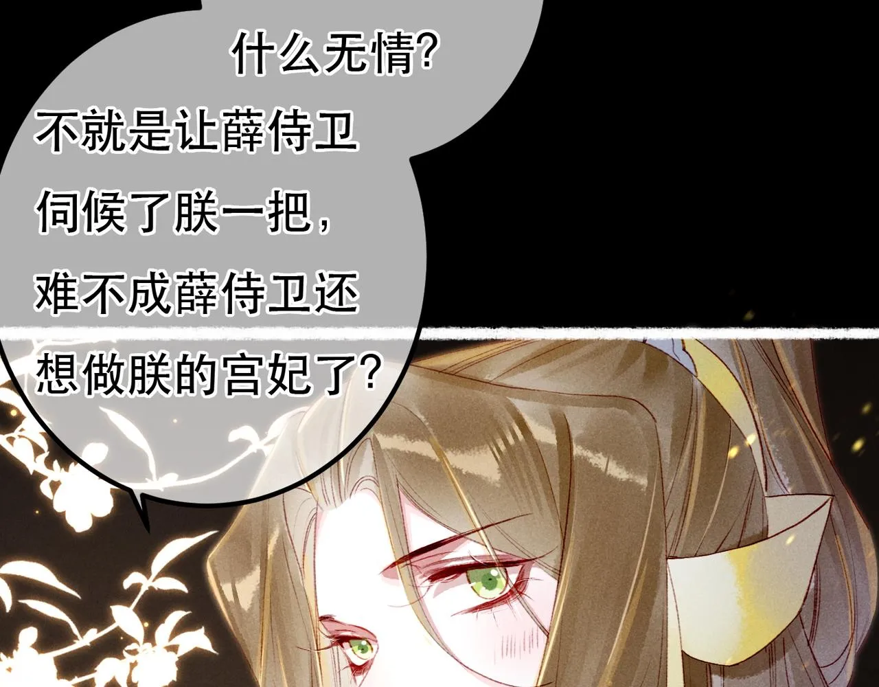 第72话 不解风情的小皇帝 第21页