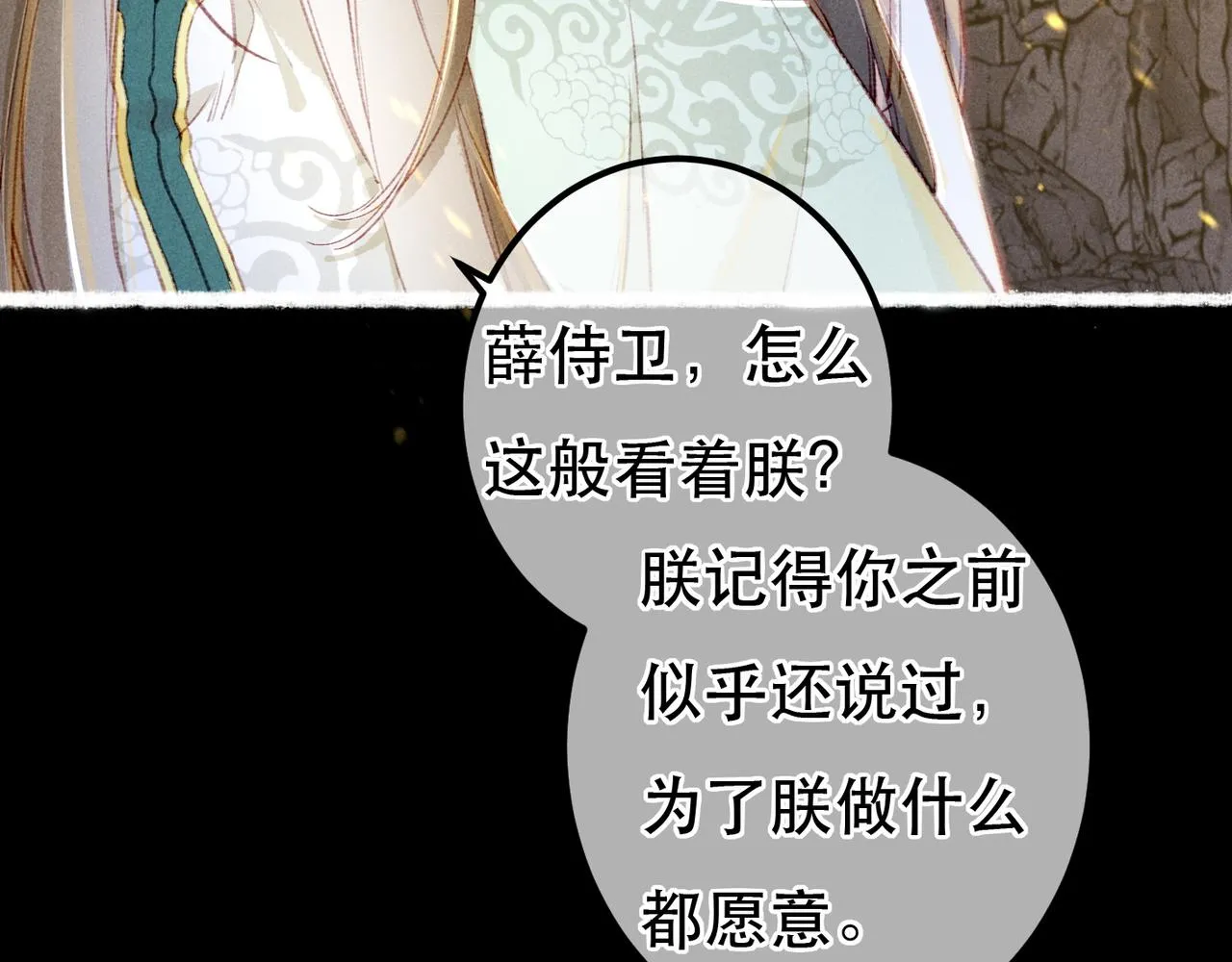 第72话 不解风情的小皇帝 第26页