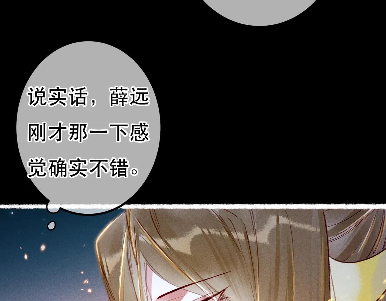 第72话 不解风情的小皇帝 第27页