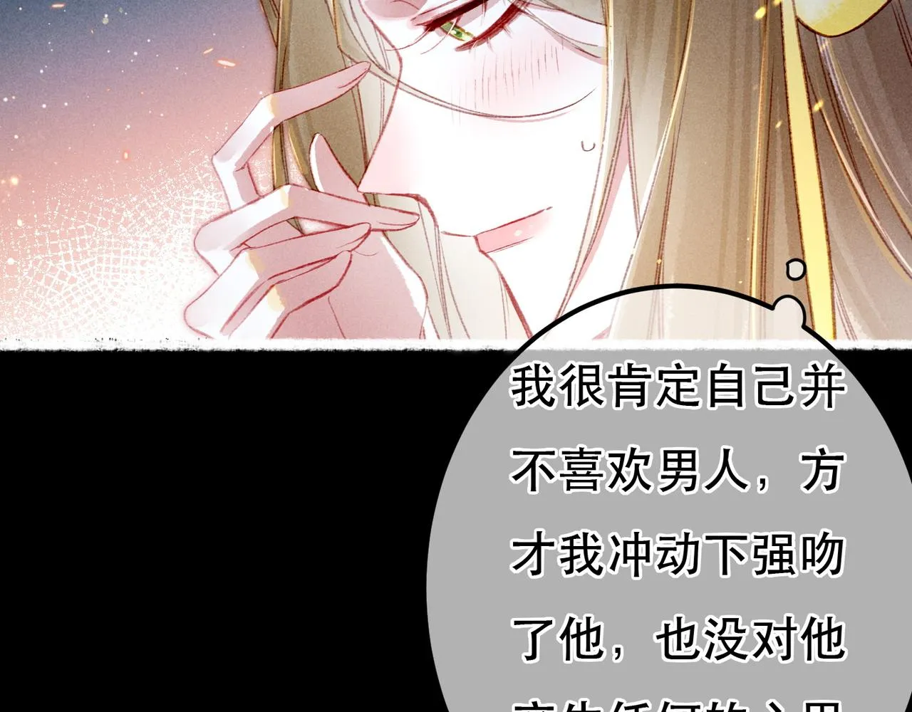 第72话 不解风情的小皇帝 第28页