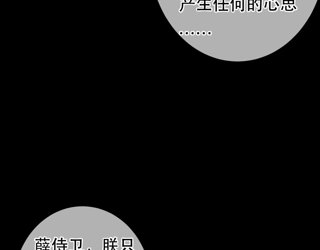 第72话 不解风情的小皇帝 第29页
