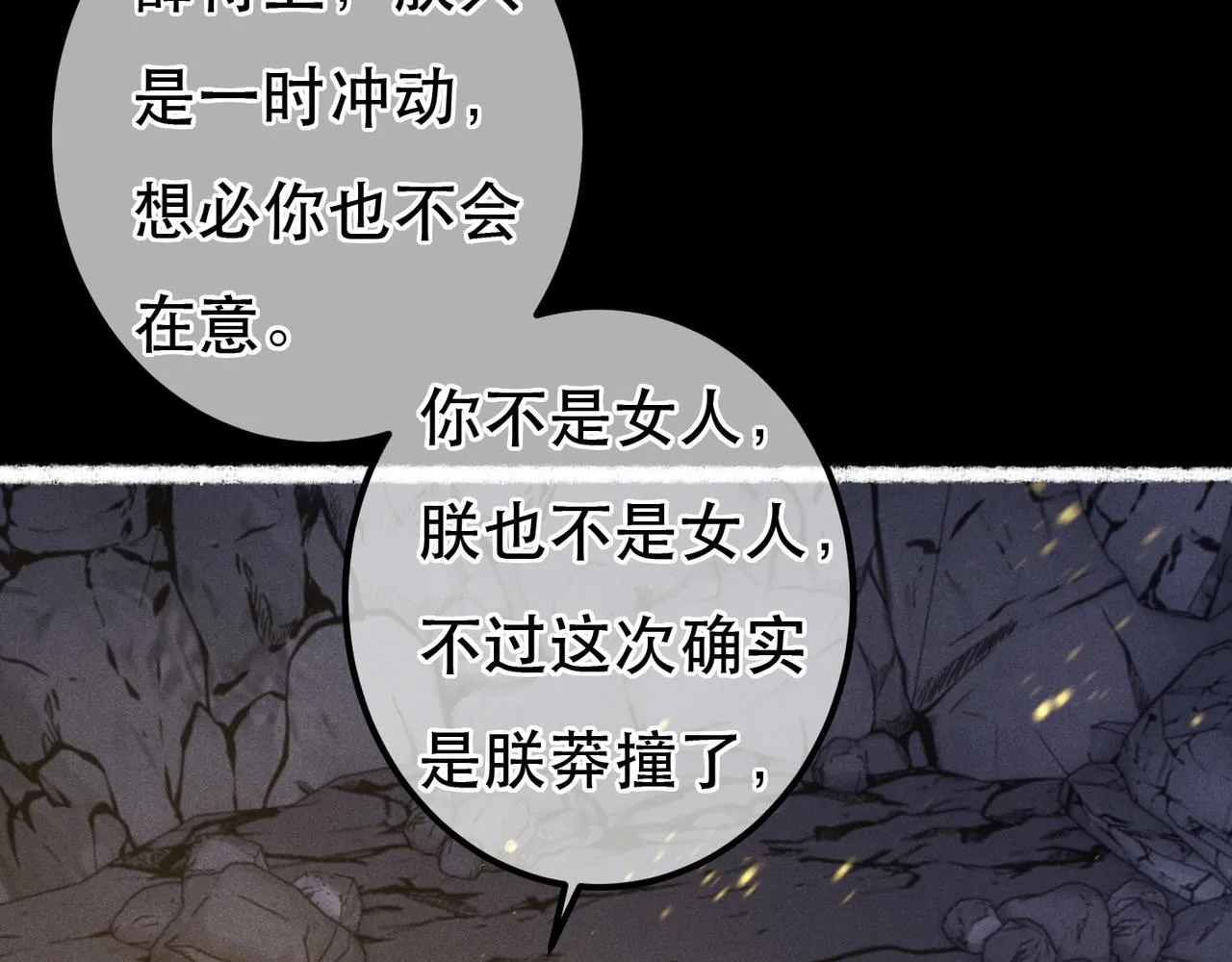 第72话 不解风情的小皇帝 第30页