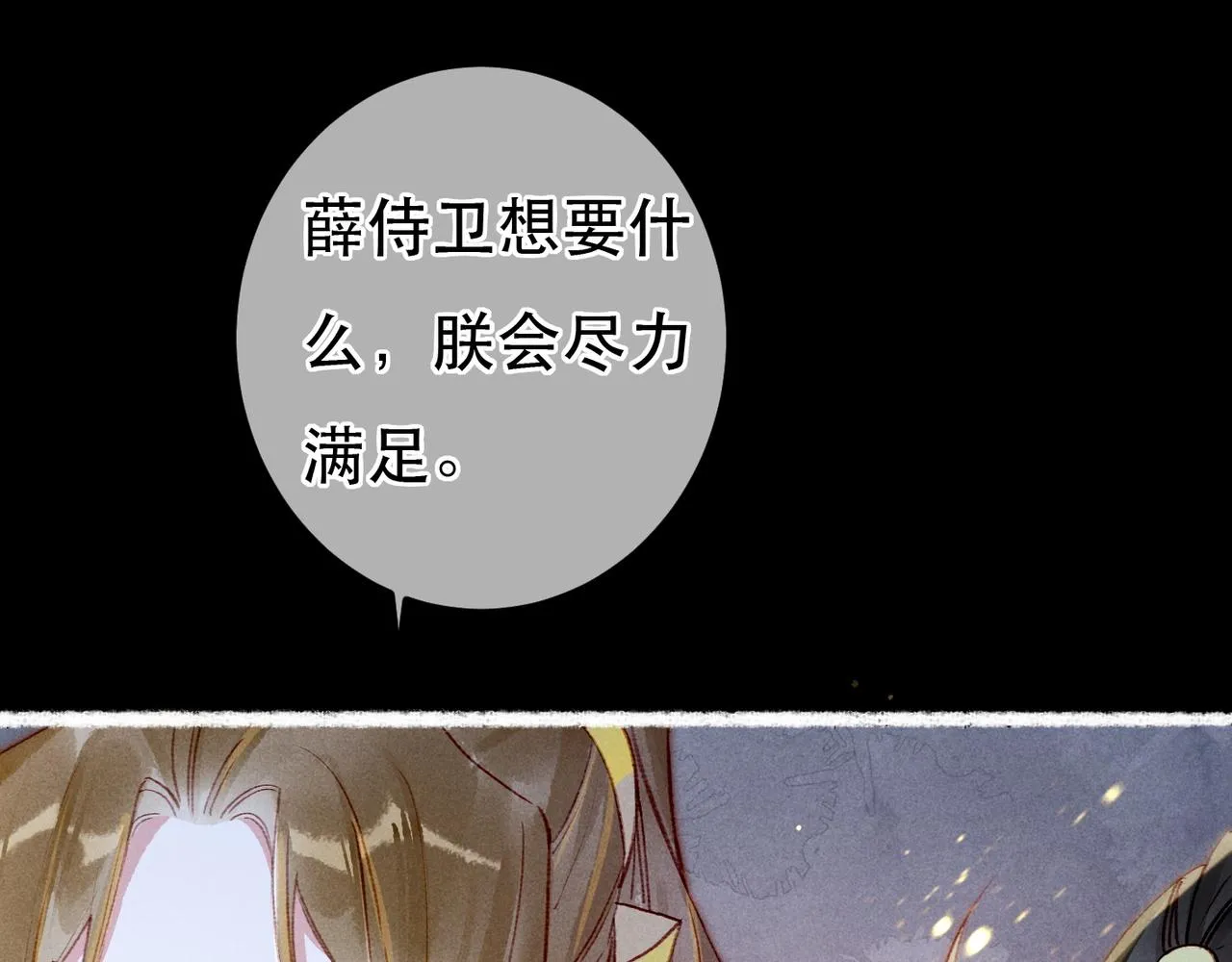 第72话 不解风情的小皇帝 第34页