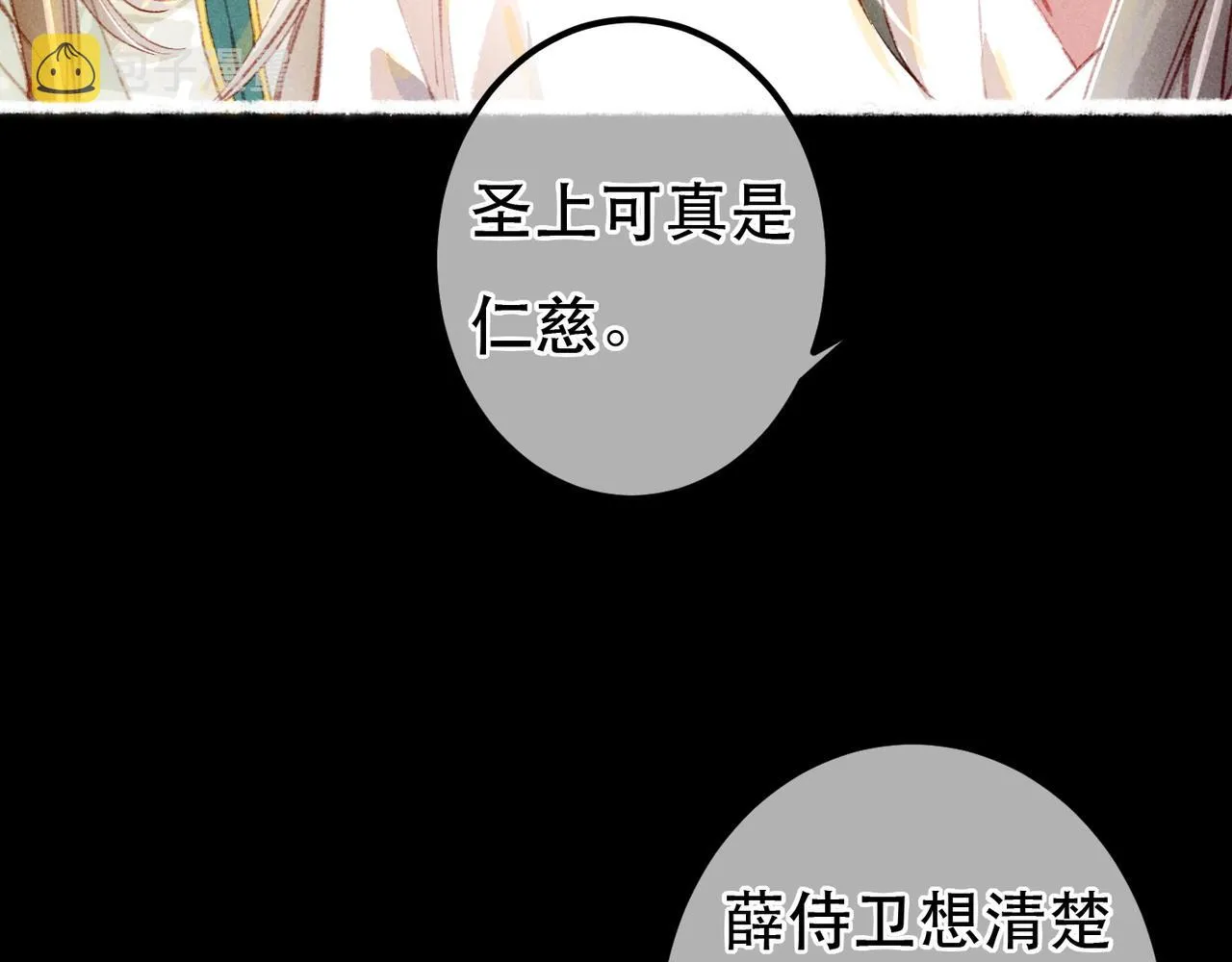 第72话 不解风情的小皇帝 第36页